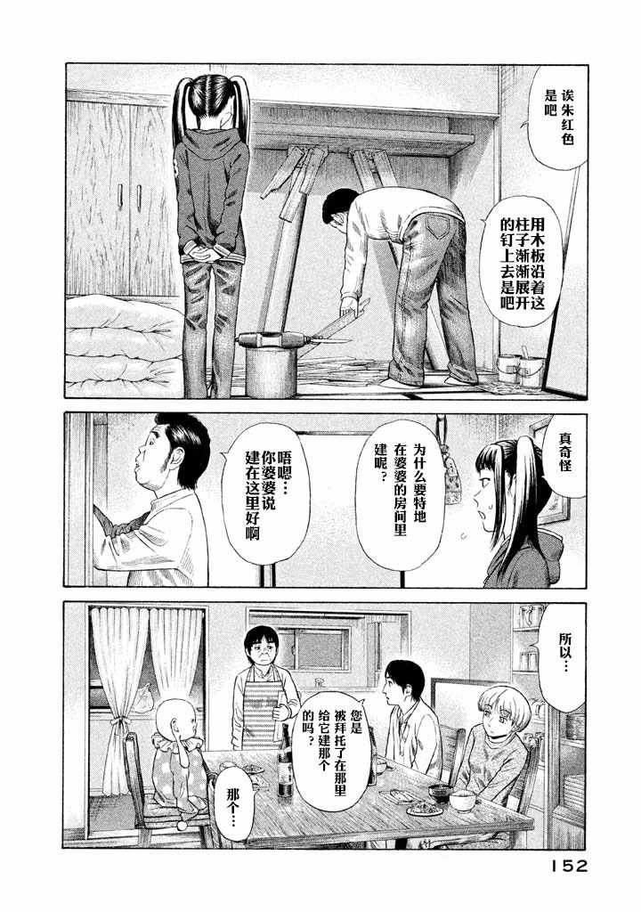 《鑫神奇谭/鑫鑫》漫画最新章节第5话免费下拉式在线观看章节第【2】张图片