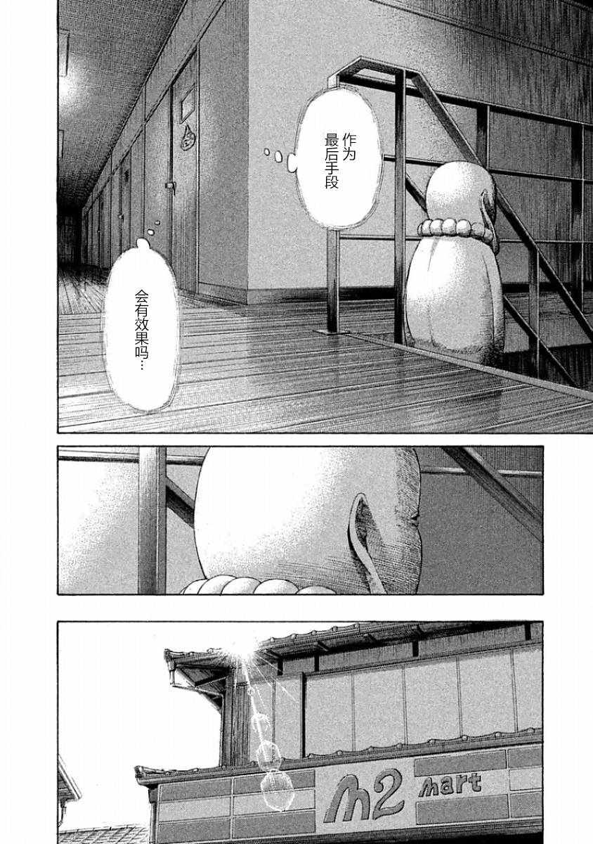 《鑫神奇谭/鑫鑫》漫画最新章节第36话免费下拉式在线观看章节第【13】张图片