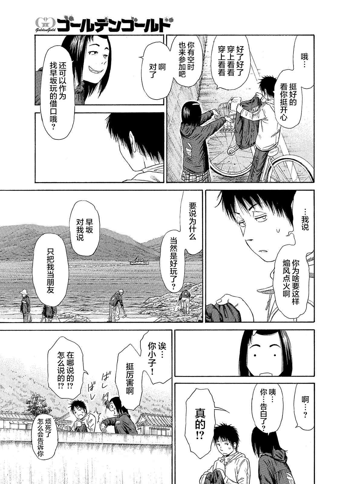 《鑫神奇谭/鑫鑫》漫画最新章节第56话免费下拉式在线观看章节第【15】张图片