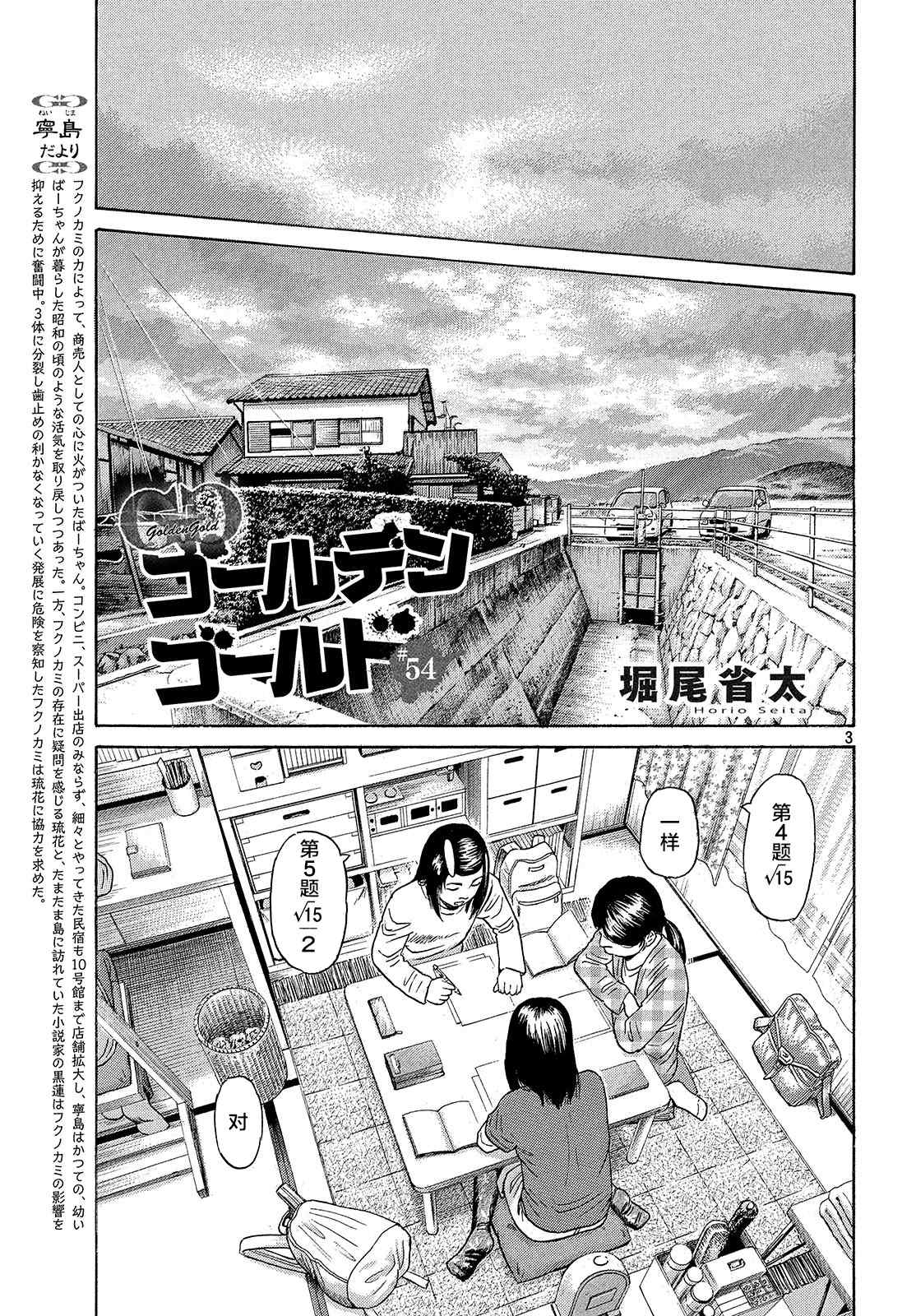 《鑫神奇谭/鑫鑫》漫画最新章节第54话免费下拉式在线观看章节第【3】张图片