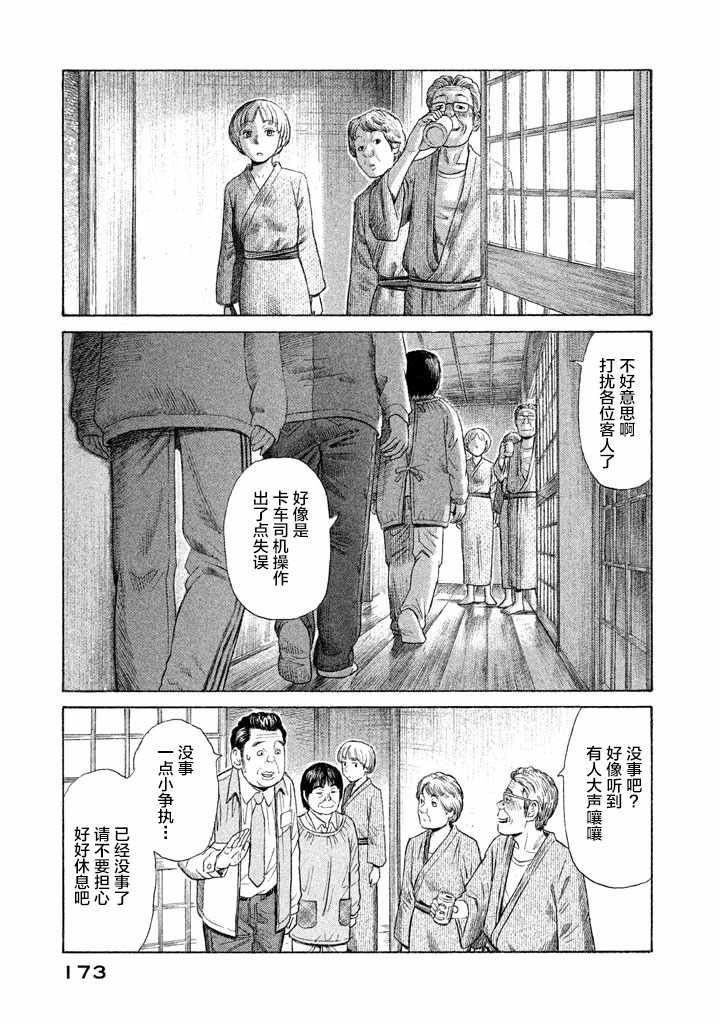 《鑫神奇谭/鑫鑫》漫画最新章节第14话免费下拉式在线观看章节第【5】张图片