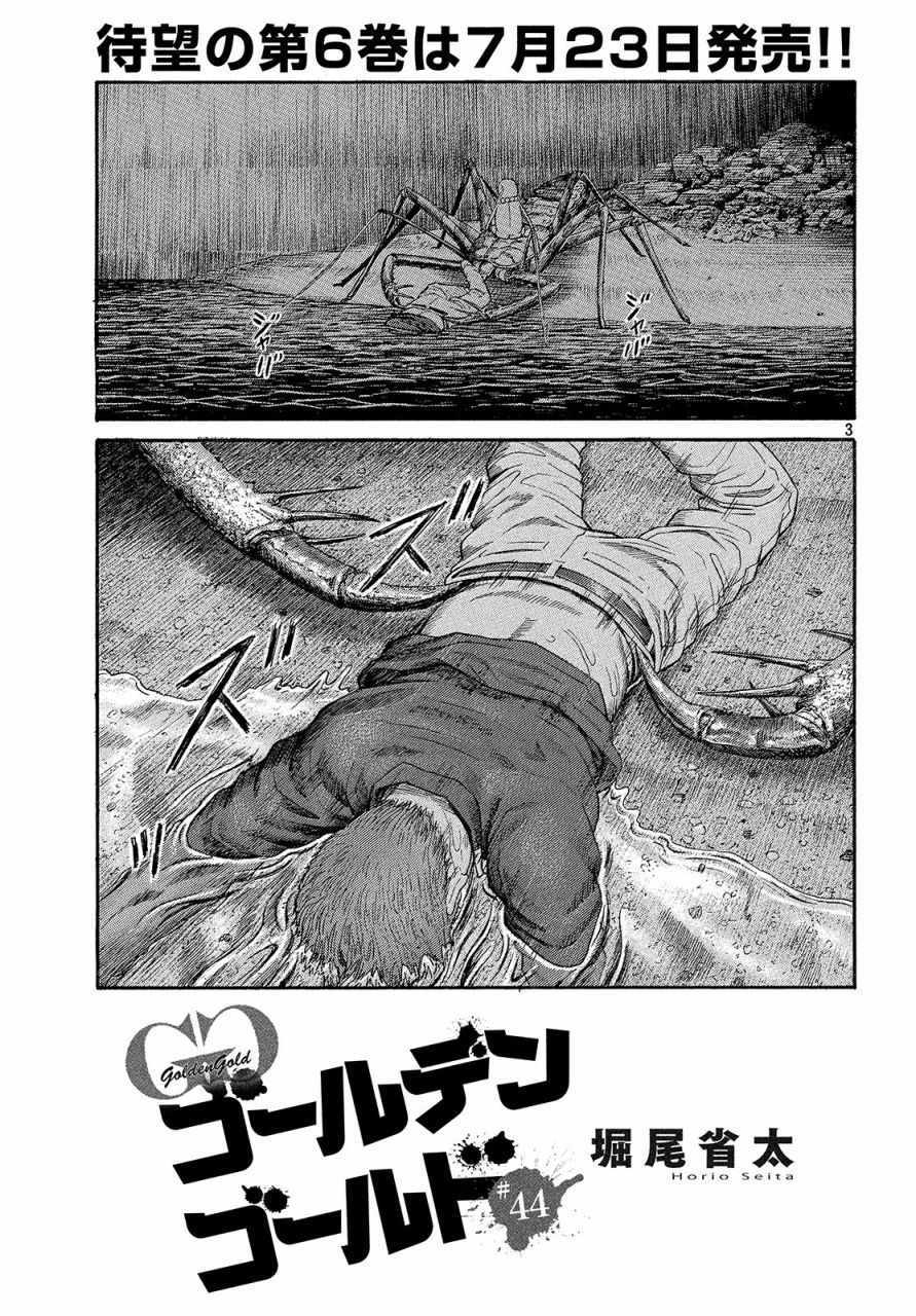 《鑫神奇谭/鑫鑫》漫画最新章节第44话免费下拉式在线观看章节第【3】张图片