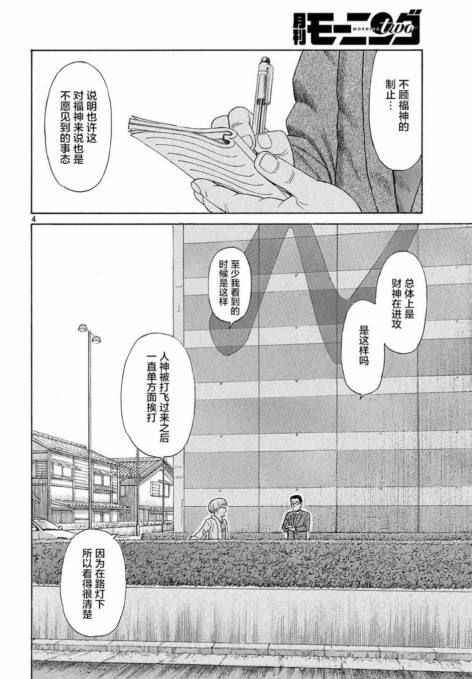 《鑫神奇谭/鑫鑫》漫画最新章节第46话免费下拉式在线观看章节第【4】张图片