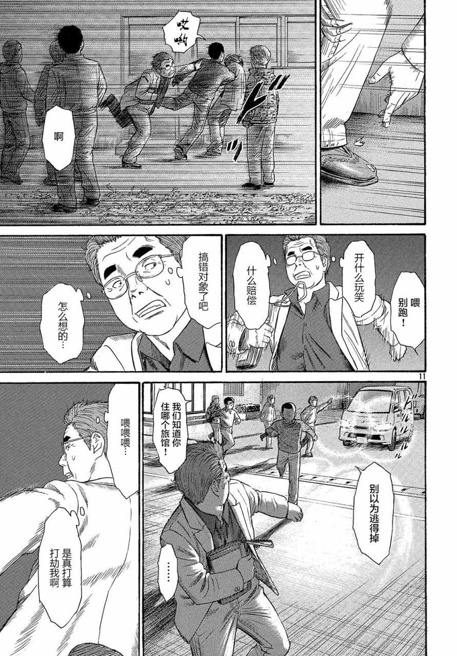 《鑫神奇谭/鑫鑫》漫画最新章节第43话免费下拉式在线观看章节第【10】张图片