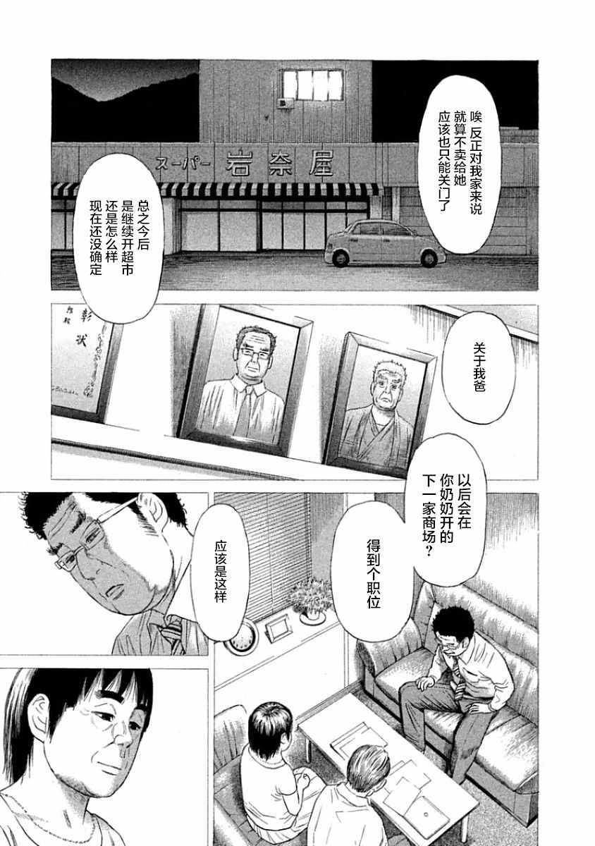 《鑫神奇谭/鑫鑫》漫画最新章节第33话免费下拉式在线观看章节第【10】张图片