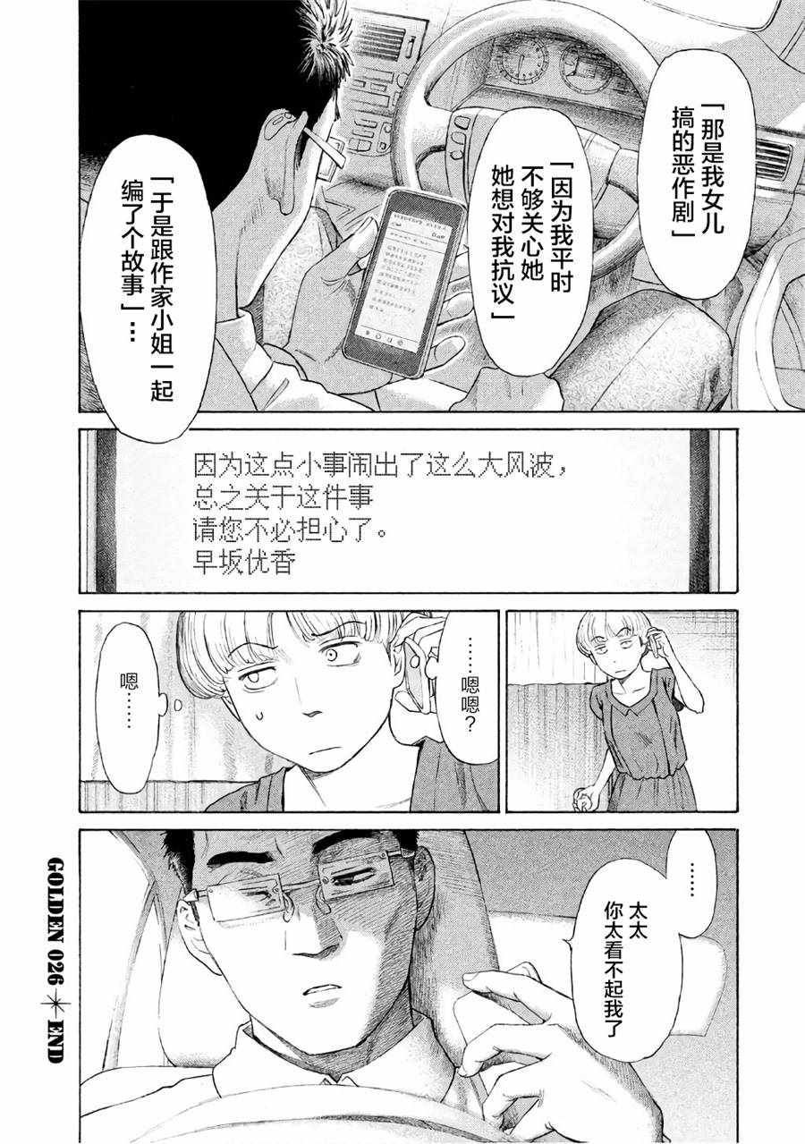 《鑫神奇谭/鑫鑫》漫画最新章节第26话免费下拉式在线观看章节第【28】张图片