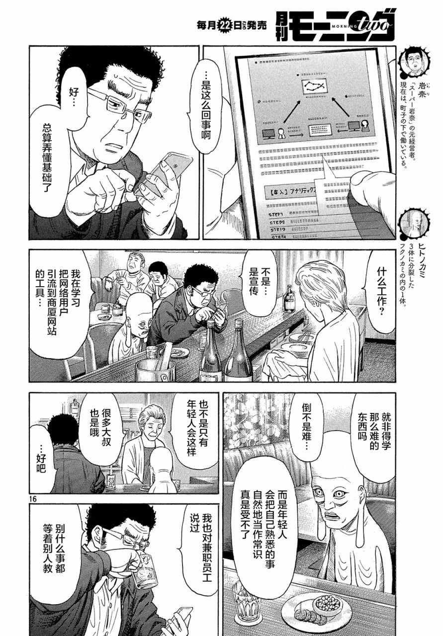 《鑫神奇谭/鑫鑫》漫画最新章节第47话免费下拉式在线观看章节第【14】张图片