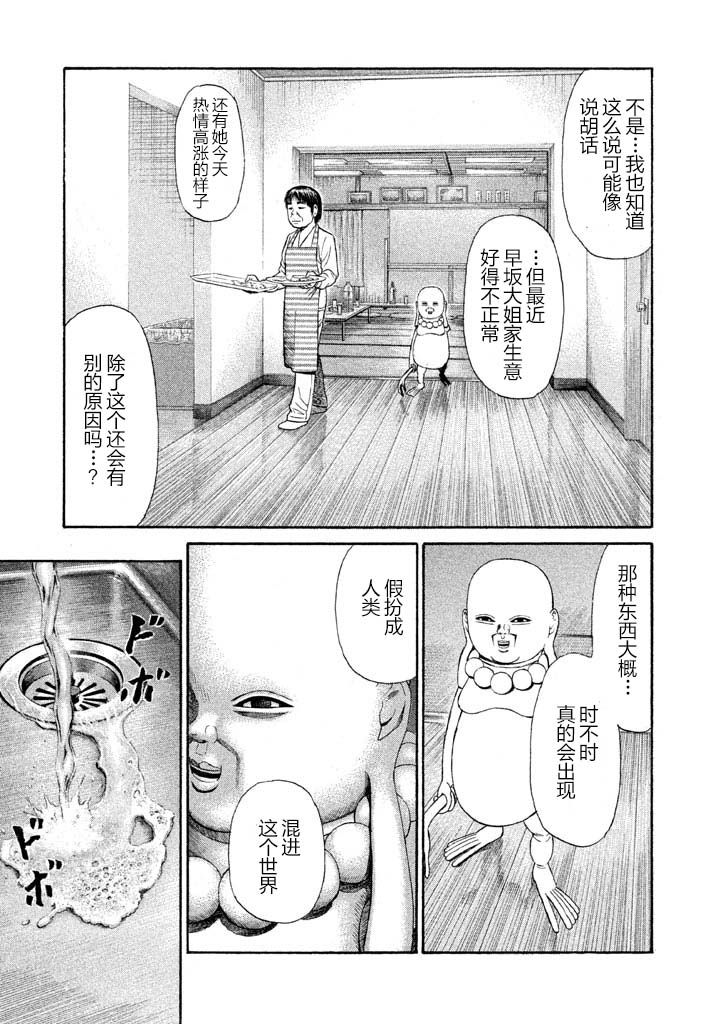 《鑫神奇谭/鑫鑫》漫画最新章节第9话免费下拉式在线观看章节第【11】张图片