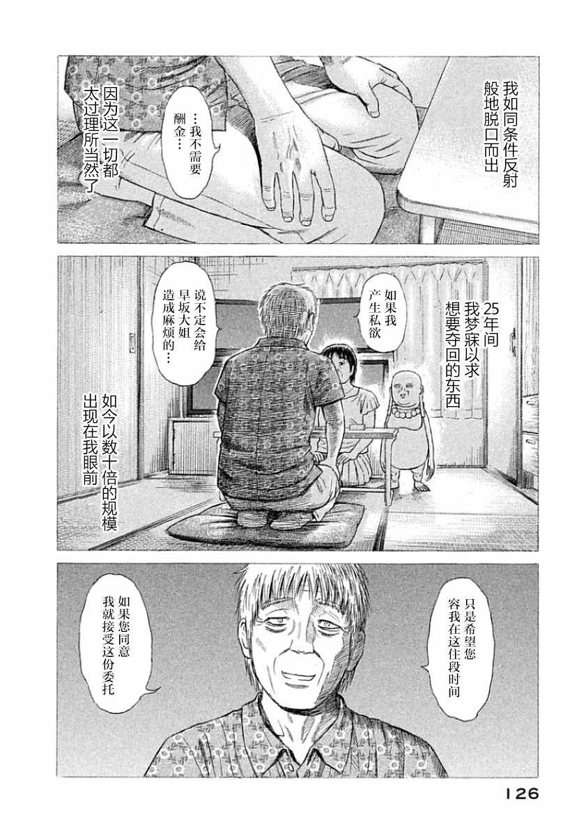 《鑫神奇谭/鑫鑫》漫画最新章节第34话免费下拉式在线观看章节第【18】张图片