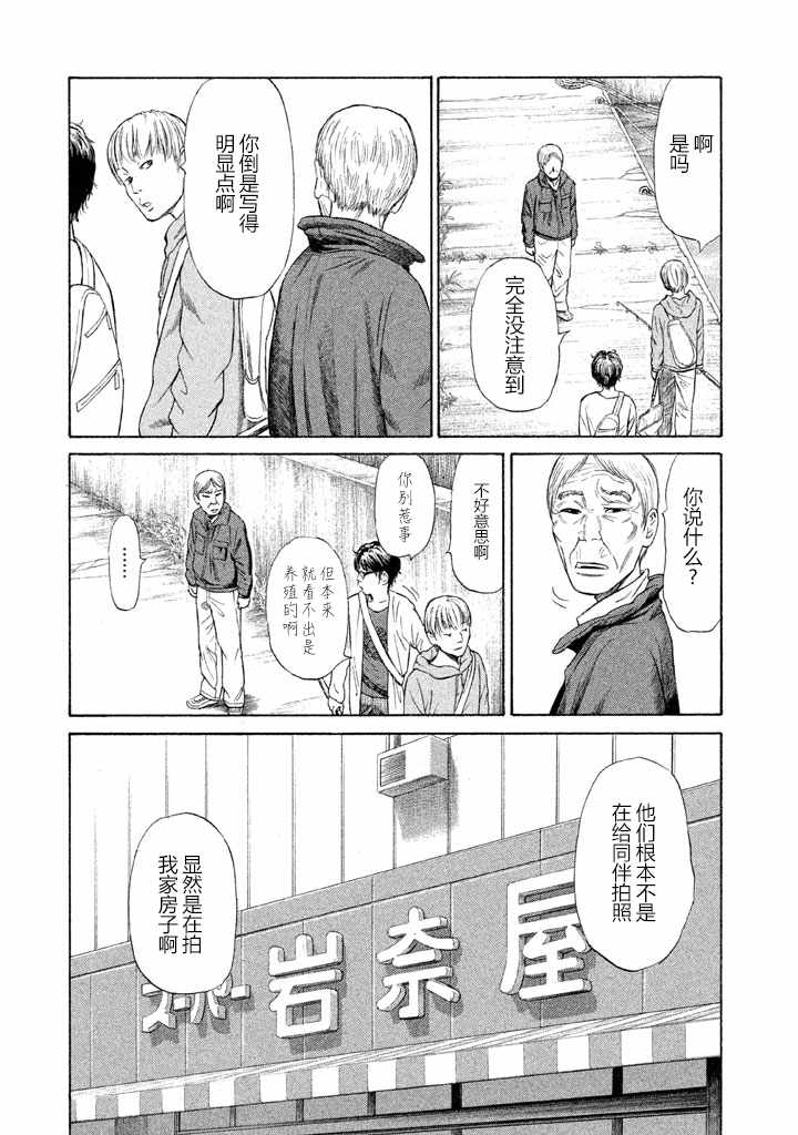 《鑫神奇谭/鑫鑫》漫画最新章节第12话免费下拉式在线观看章节第【15】张图片