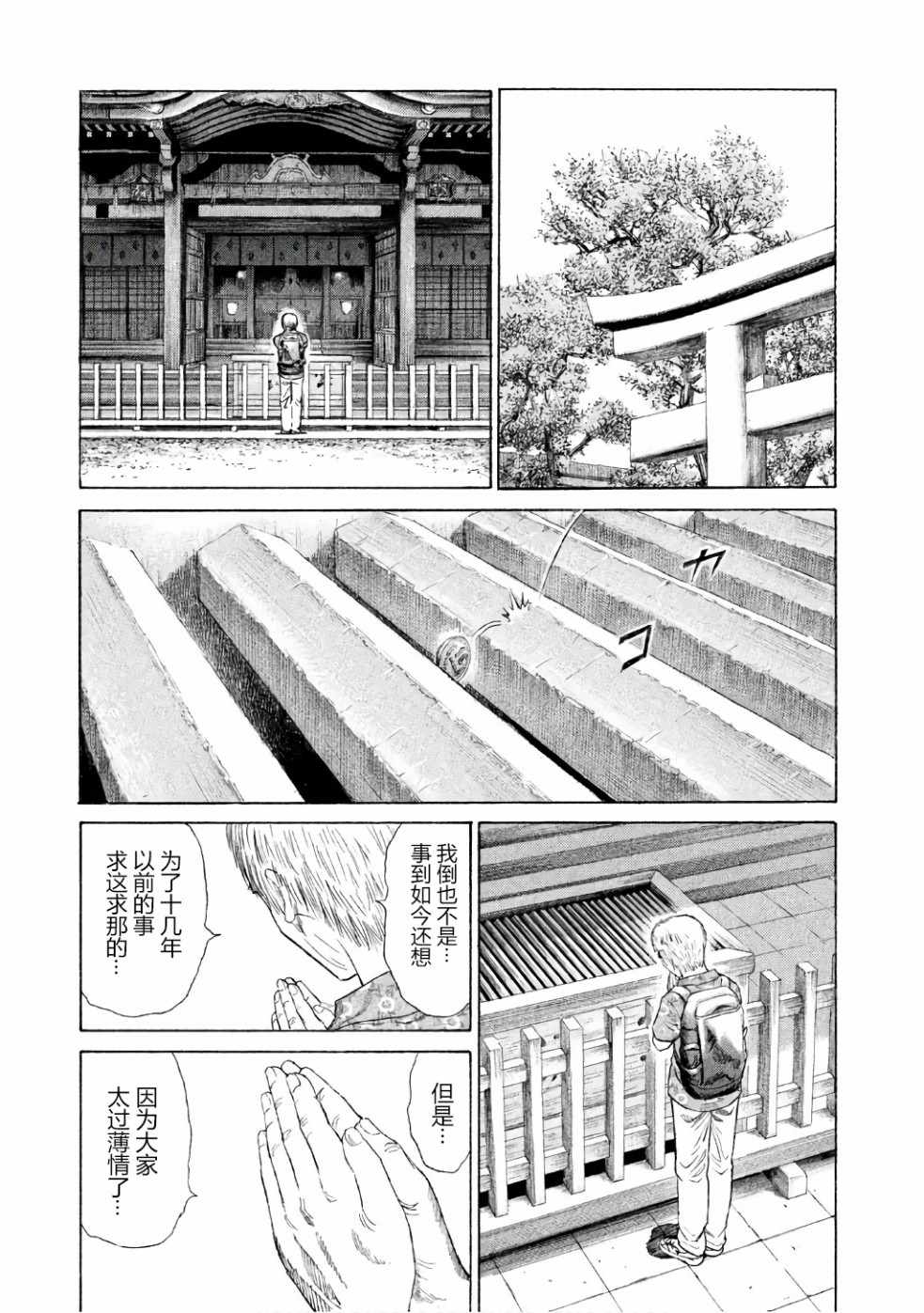 《鑫神奇谭/鑫鑫》漫画最新章节第27话免费下拉式在线观看章节第【3】张图片