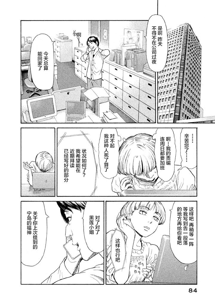 《鑫神奇谭/鑫鑫》漫画最新章节第10话免费下拉式在线观看章节第【8】张图片