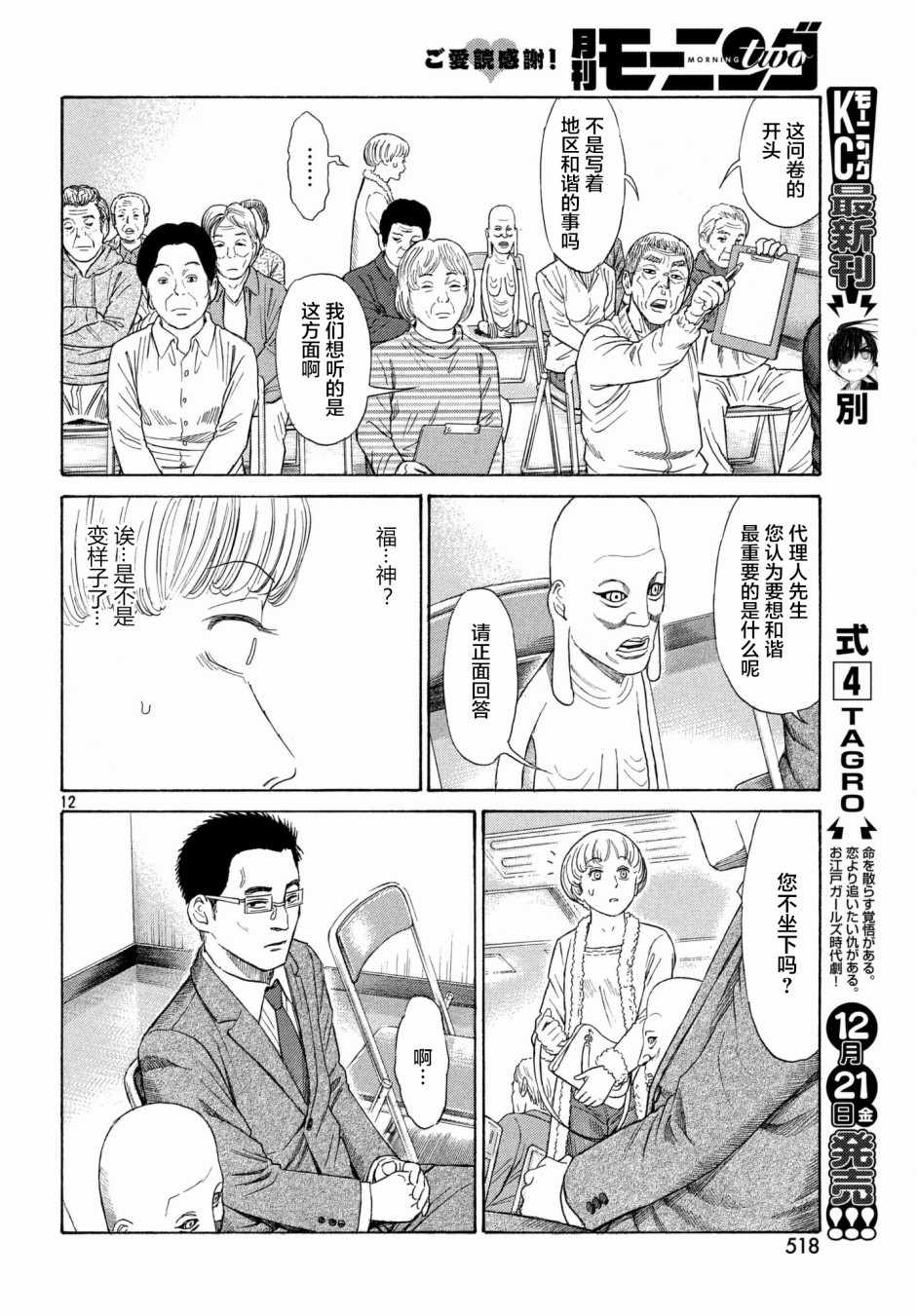 《鑫神奇谭/鑫鑫》漫画最新章节第37话免费下拉式在线观看章节第【12】张图片