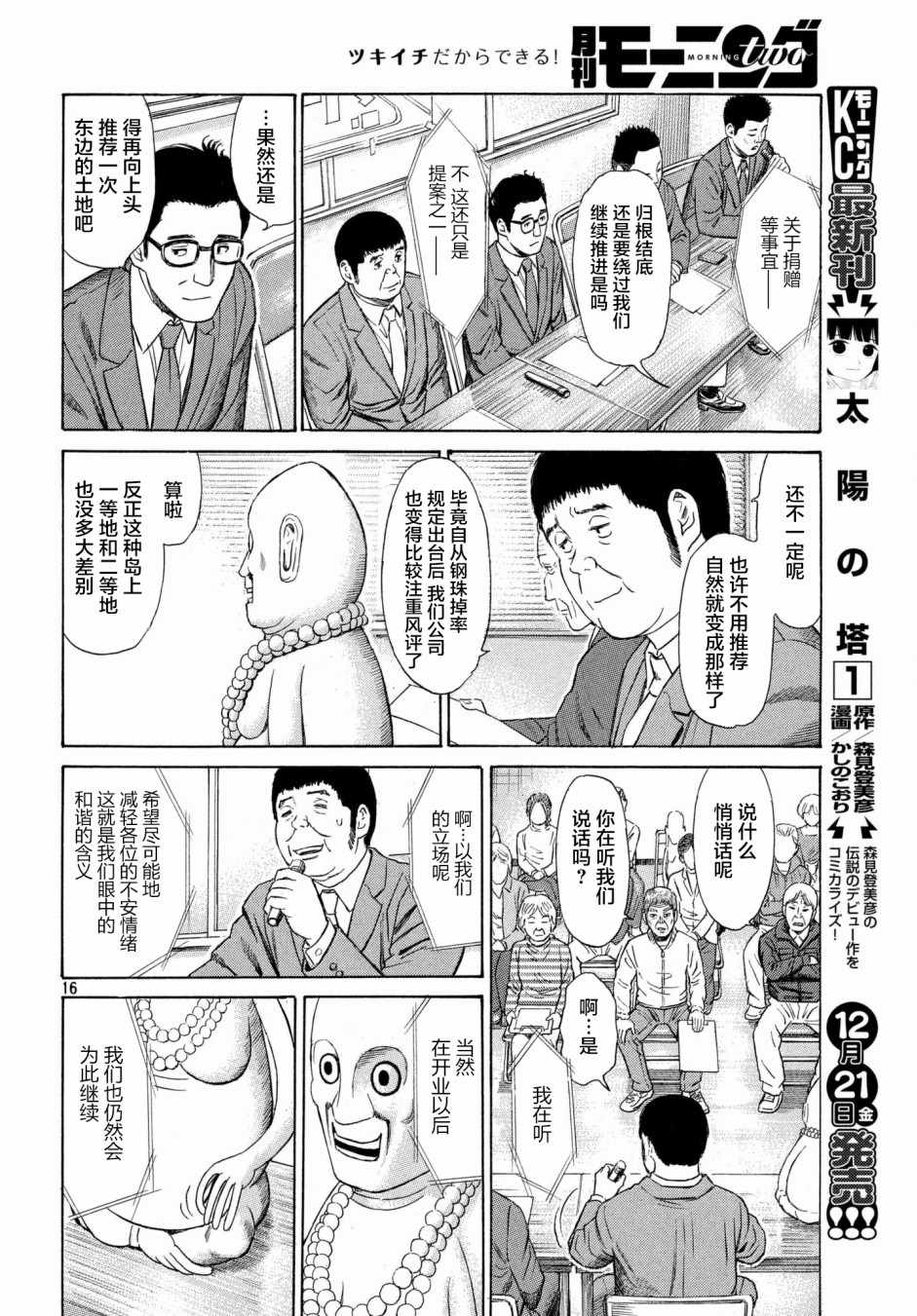 《鑫神奇谭/鑫鑫》漫画最新章节第37话免费下拉式在线观看章节第【16】张图片