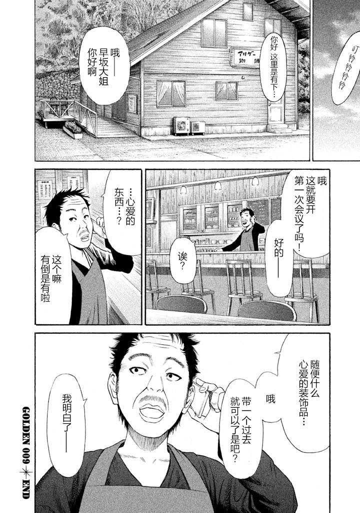 《鑫神奇谭/鑫鑫》漫画最新章节第9话免费下拉式在线观看章节第【24】张图片