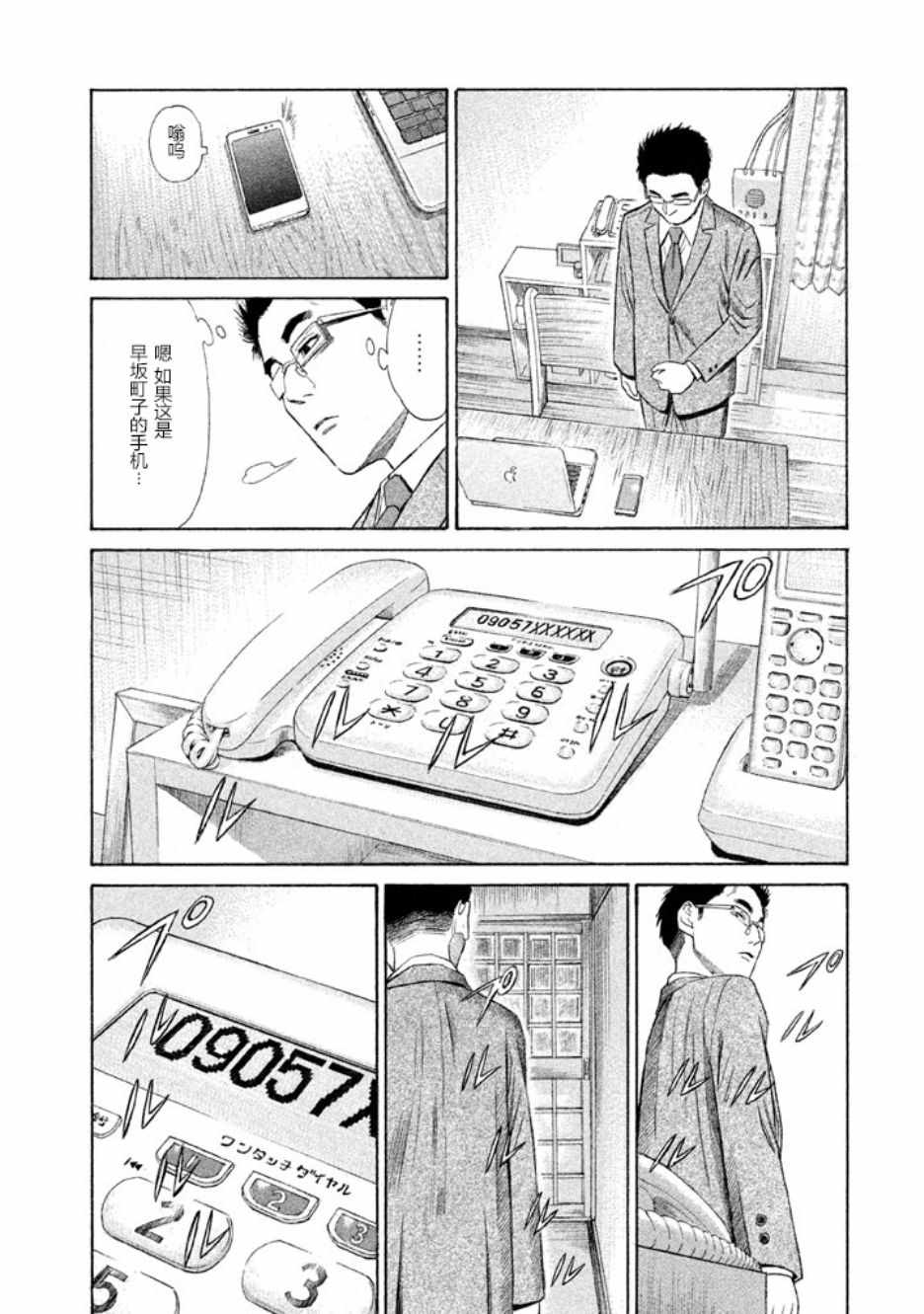 《鑫神奇谭/鑫鑫》漫画最新章节第19话免费下拉式在线观看章节第【26】张图片