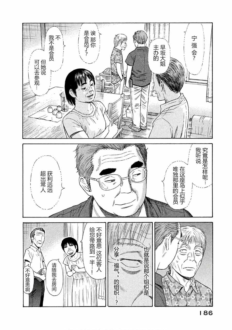 《鑫神奇谭/鑫鑫》漫画最新章节第29话免费下拉式在线观看章节第【7】张图片