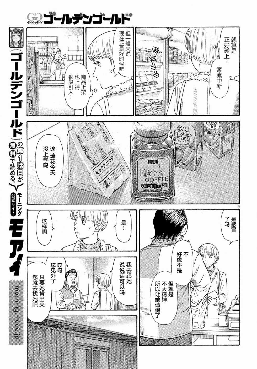 《鑫神奇谭/鑫鑫》漫画最新章节第40话免费下拉式在线观看章节第【9】张图片