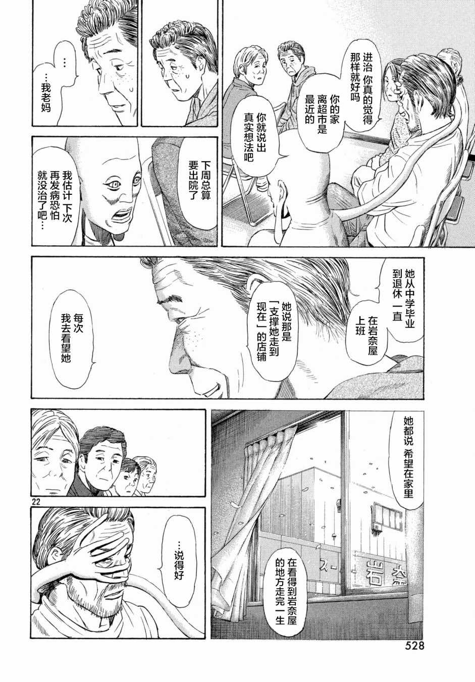 《鑫神奇谭/鑫鑫》漫画最新章节第37话免费下拉式在线观看章节第【22】张图片