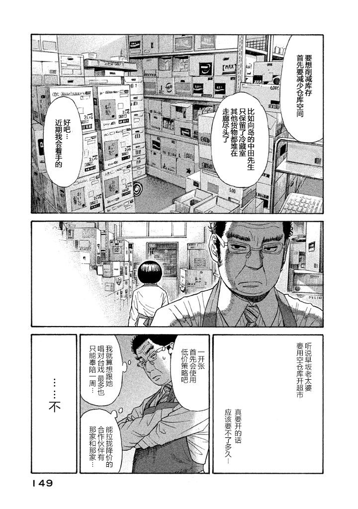 《鑫神奇谭/鑫鑫》漫画最新章节第13话免费下拉式在线观看章节第【3】张图片