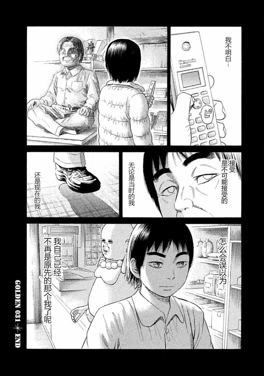 《鑫神奇谭/鑫鑫》漫画最新章节第31话免费下拉式在线观看章节第【27】张图片