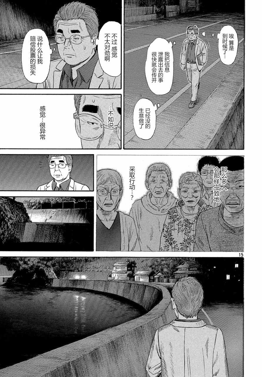 《鑫神奇谭/鑫鑫》漫画最新章节第43话免费下拉式在线观看章节第【14】张图片