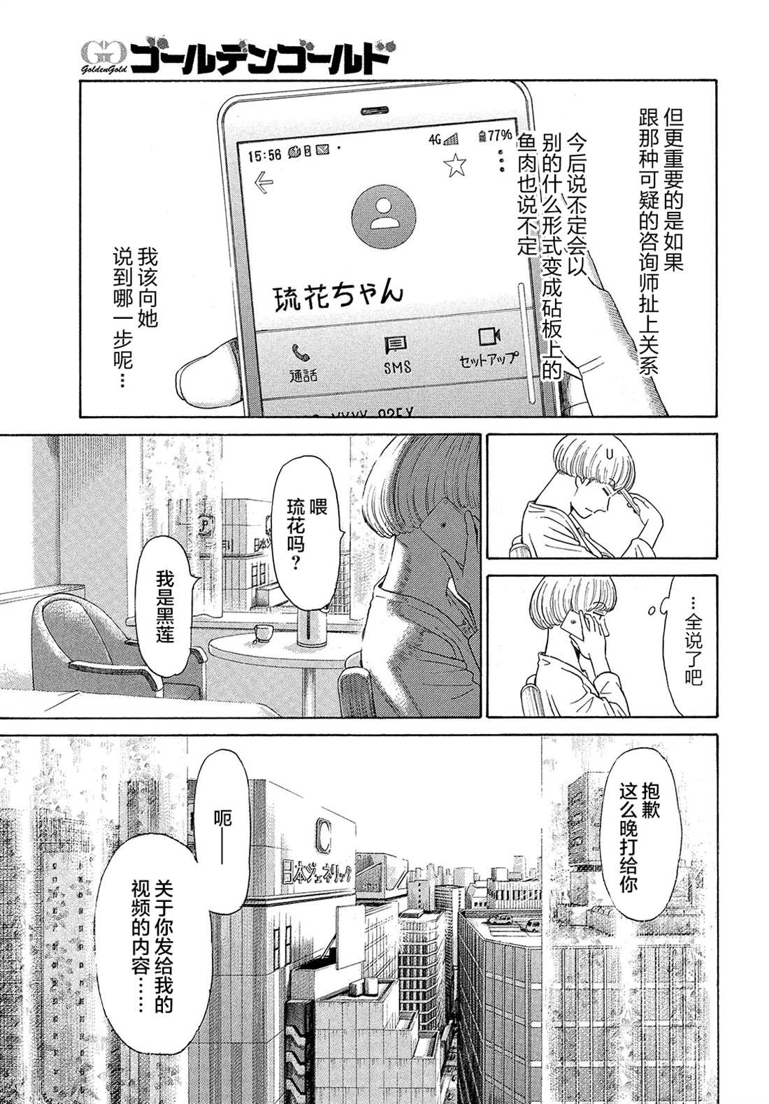 《鑫神奇谭/鑫鑫》漫画最新章节第59话免费下拉式在线观看章节第【5】张图片