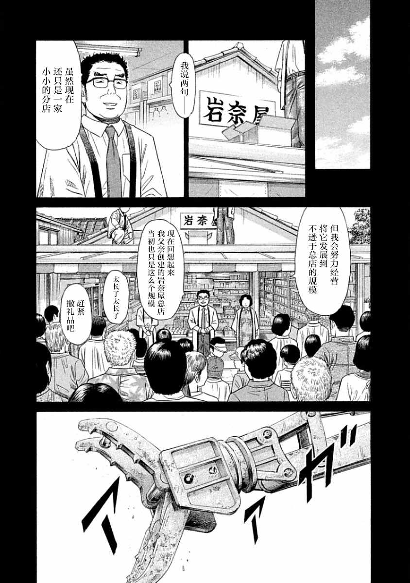 《鑫神奇谭/鑫鑫》漫画最新章节第31话免费下拉式在线观看章节第【12】张图片