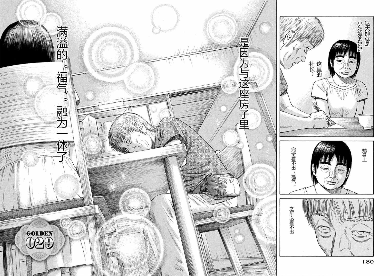 《鑫神奇谭/鑫鑫》漫画最新章节第29话免费下拉式在线观看章节第【2】张图片