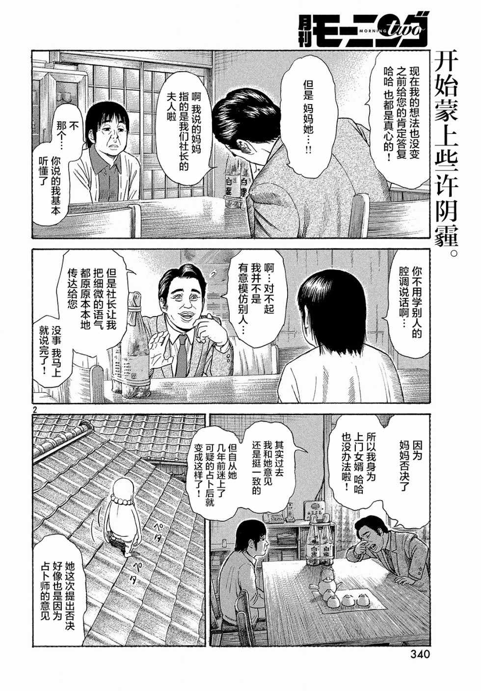 《鑫神奇谭/鑫鑫》漫画最新章节第40话免费下拉式在线观看章节第【2】张图片