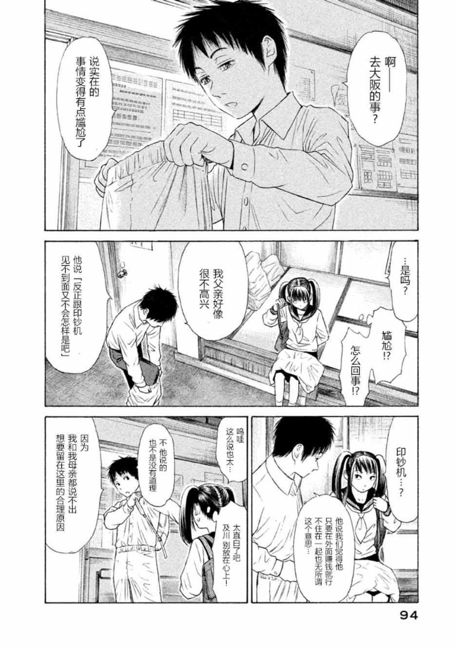 《鑫神奇谭/鑫鑫》漫画最新章节第19话免费下拉式在线观看章节第【5】张图片