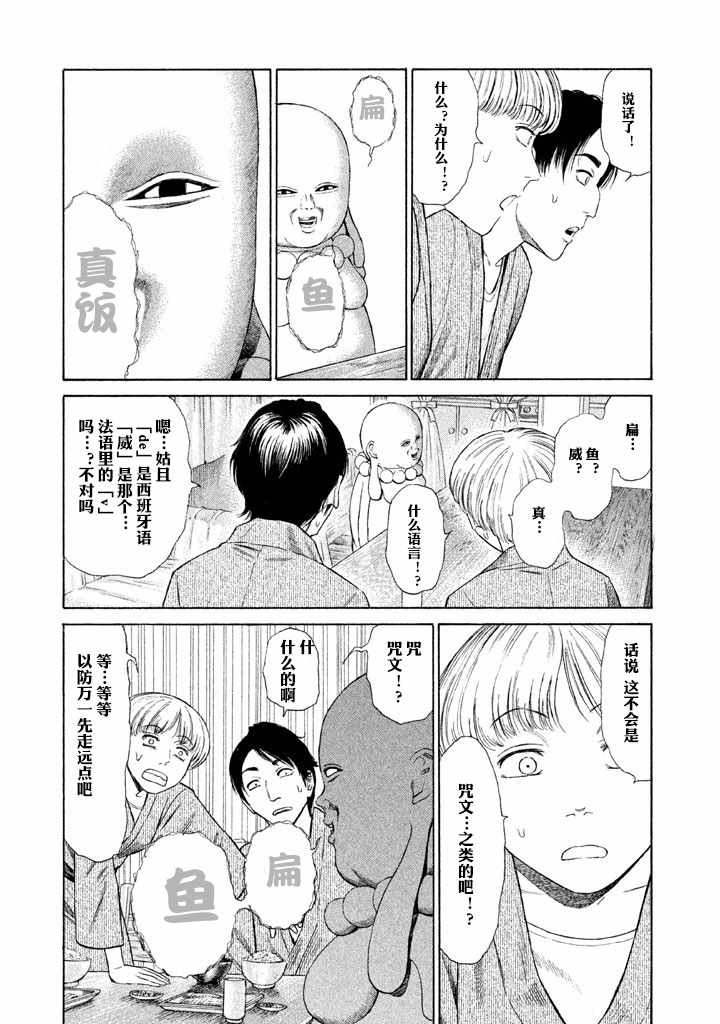 《鑫神奇谭/鑫鑫》漫画最新章节第3话免费下拉式在线观看章节第【9】张图片