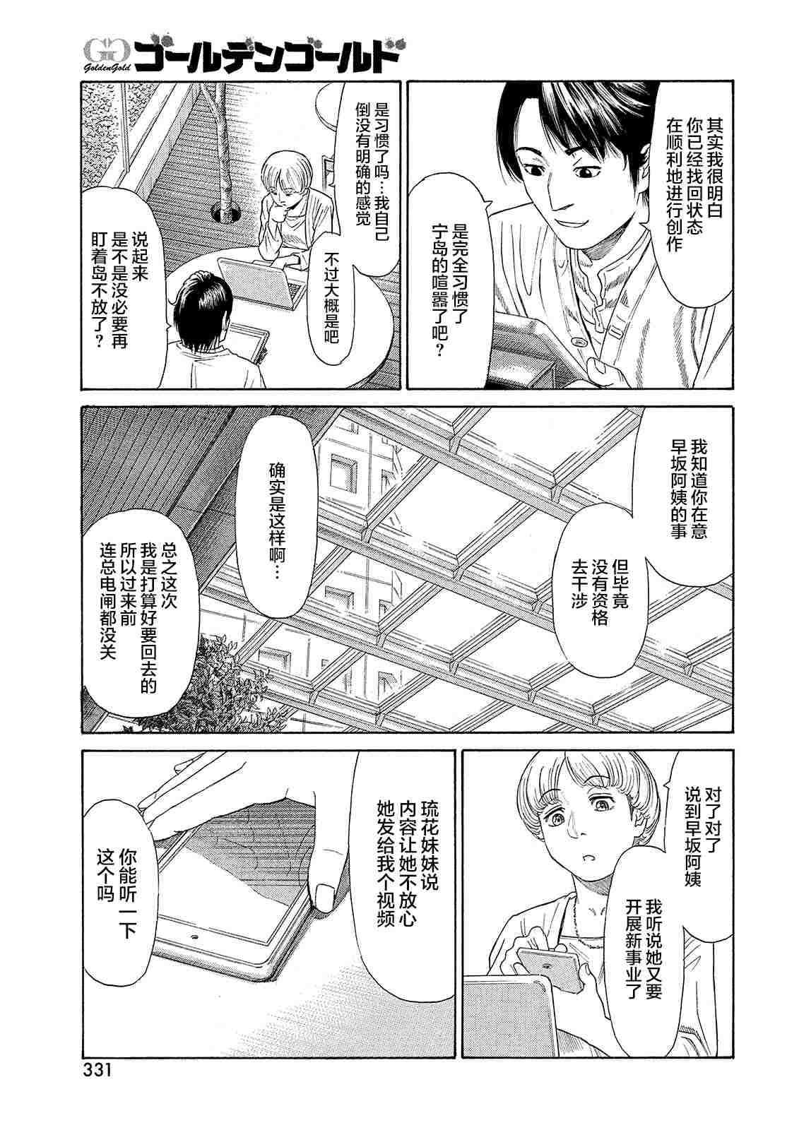 《鑫神奇谭/鑫鑫》漫画最新章节第58话免费下拉式在线观看章节第【21】张图片