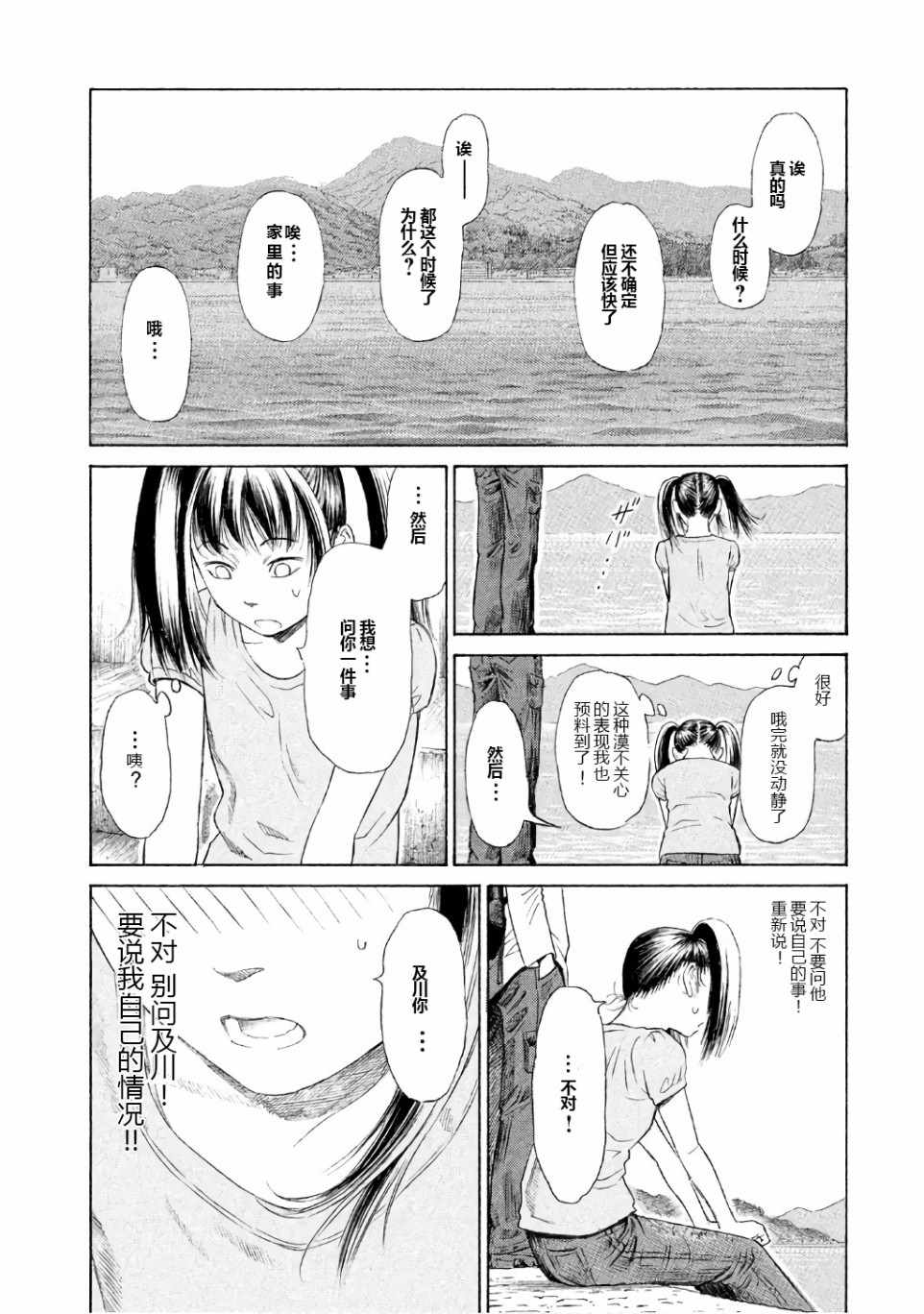 《鑫神奇谭/鑫鑫》漫画最新章节第24话免费下拉式在线观看章节第【18】张图片