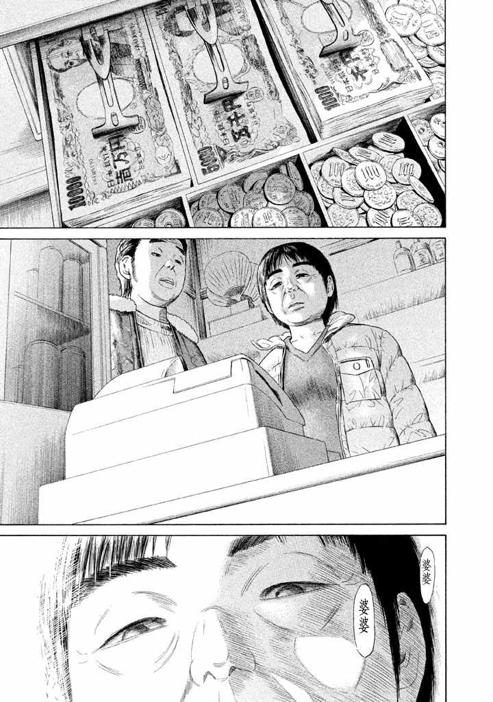 《鑫神奇谭/鑫鑫》漫画最新章节第3话免费下拉式在线观看章节第【31】张图片