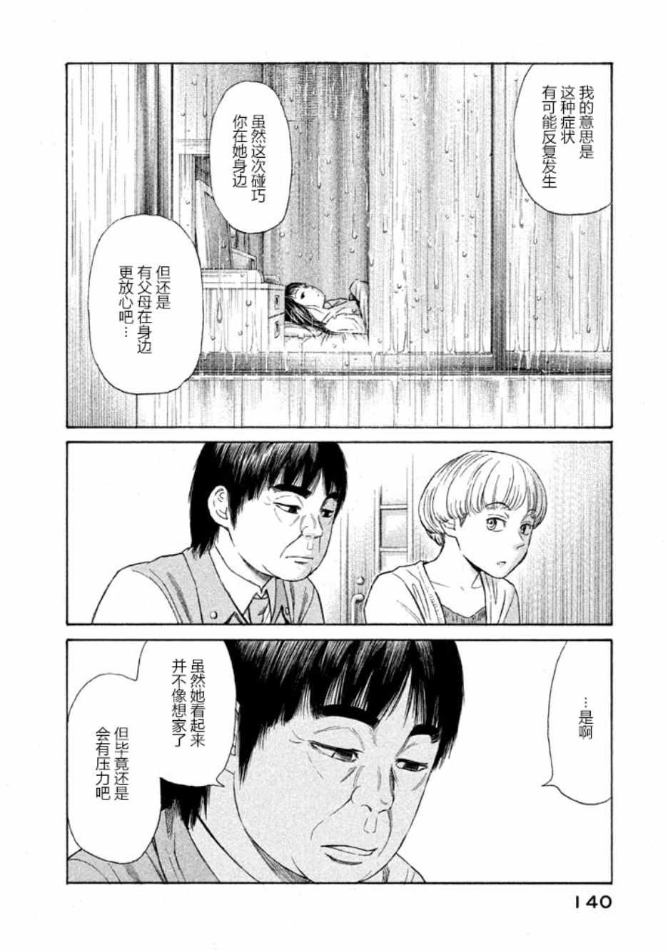 《鑫神奇谭/鑫鑫》漫画最新章节第20话免费下拉式在线观看章节第【19】张图片