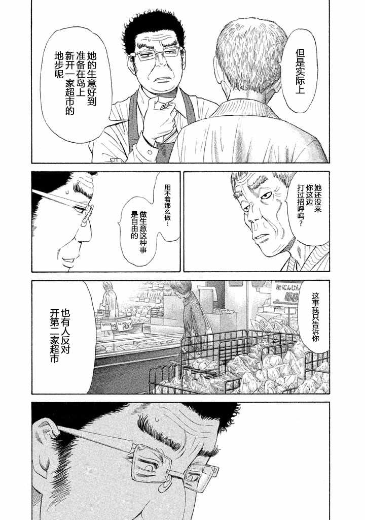 《鑫神奇谭/鑫鑫》漫画最新章节第12话免费下拉式在线观看章节第【17】张图片