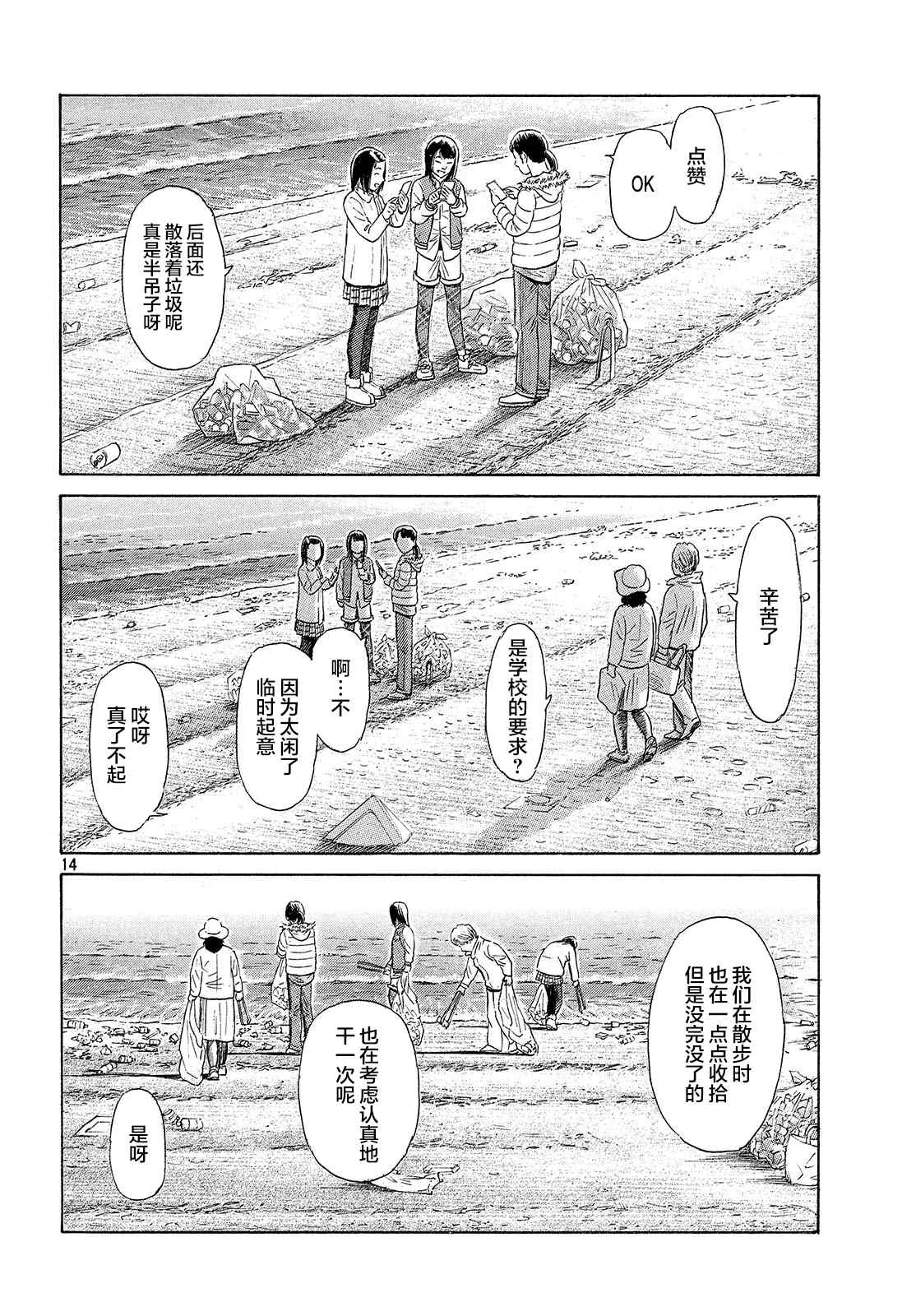 《鑫神奇谭/鑫鑫》漫画最新章节第54话免费下拉式在线观看章节第【14】张图片