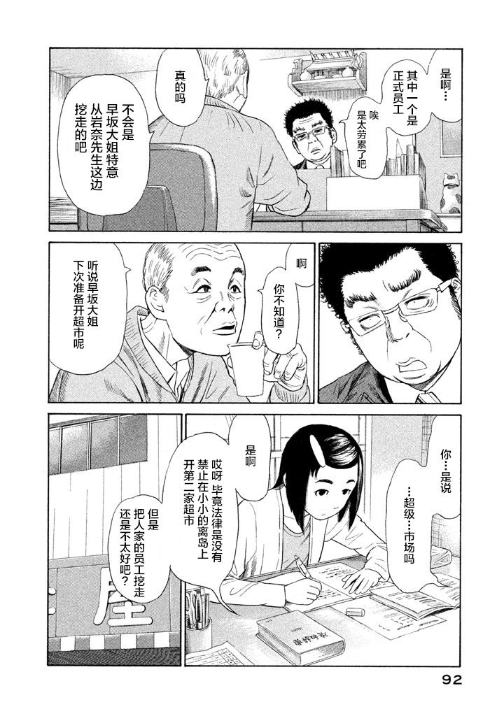 《鑫神奇谭/鑫鑫》漫画最新章节第10话免费下拉式在线观看章节第【16】张图片