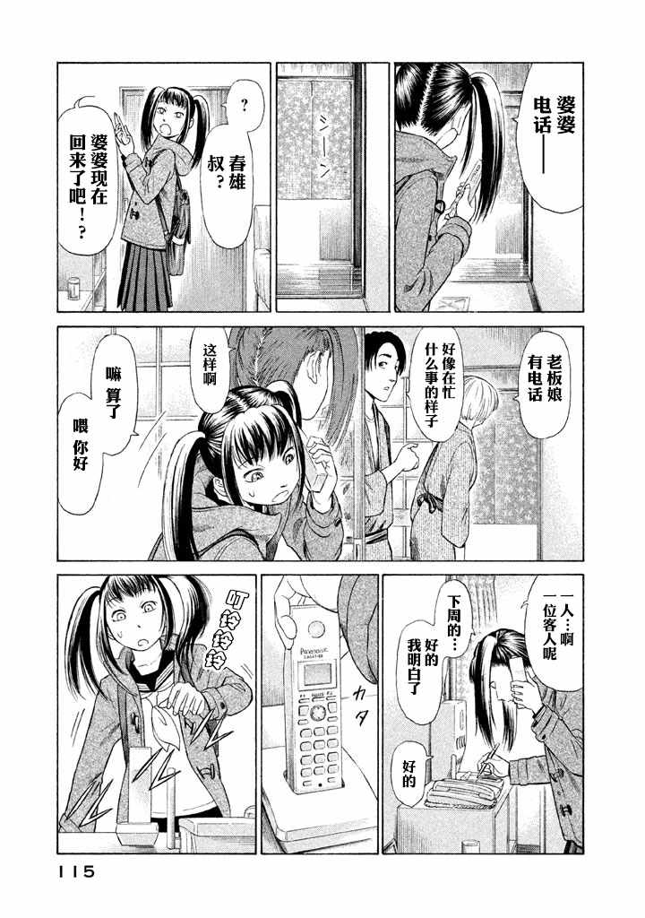 《鑫神奇谭/鑫鑫》漫画最新章节第3话免费下拉式在线观看章节第【29】张图片