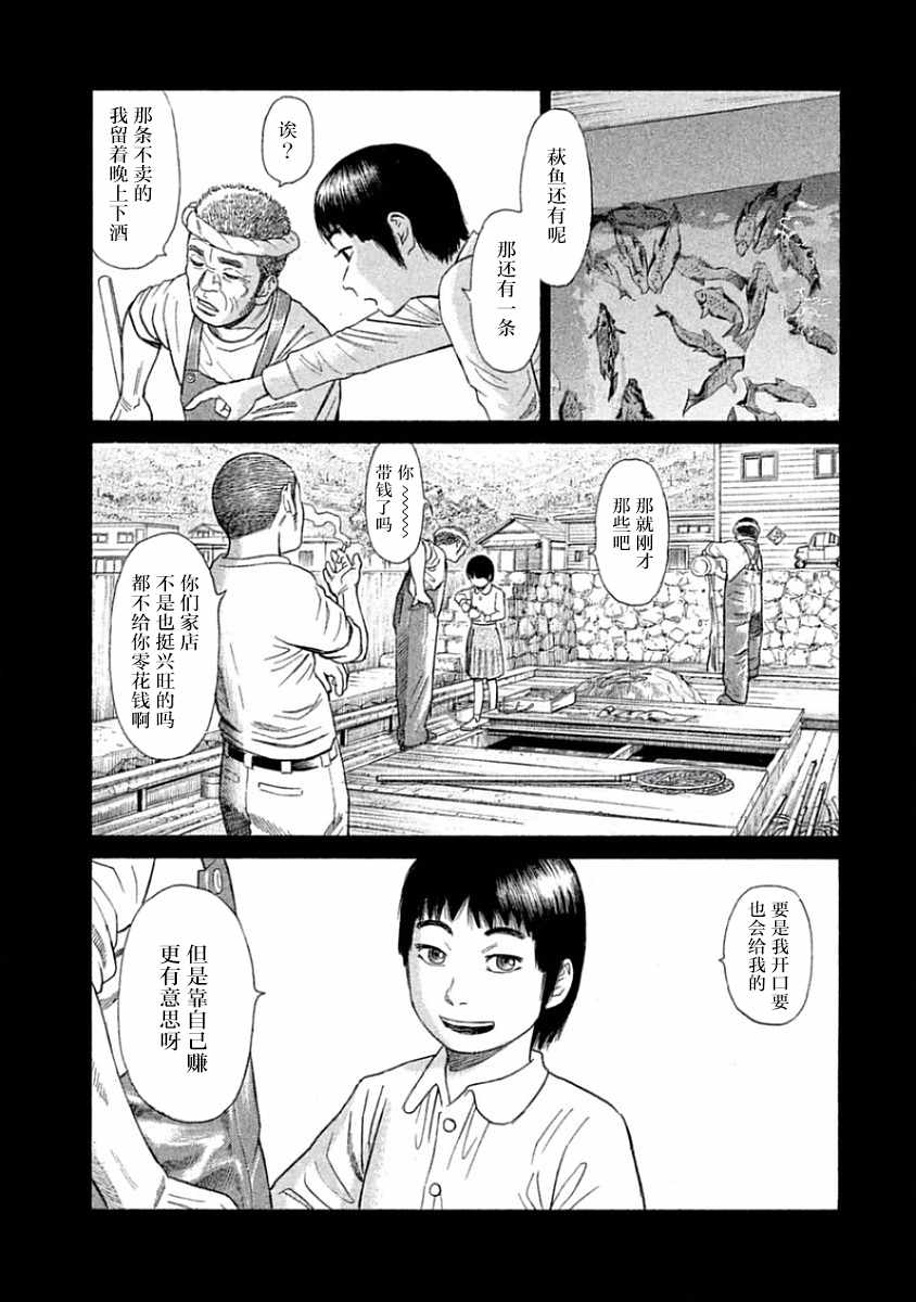 《鑫神奇谭/鑫鑫》漫画最新章节第31话免费下拉式在线观看章节第【4】张图片