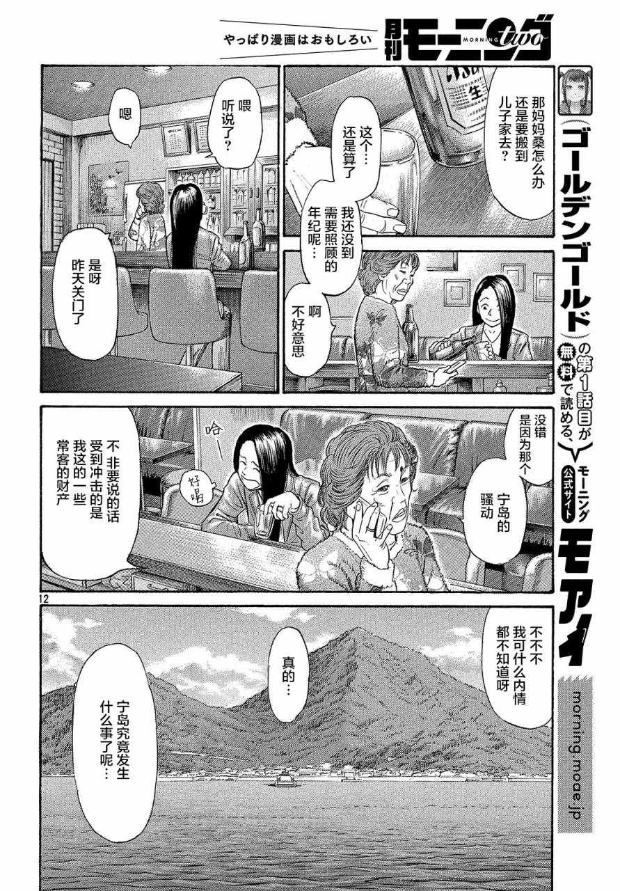 《鑫神奇谭/鑫鑫》漫画最新章节第42话免费下拉式在线观看章节第【12】张图片