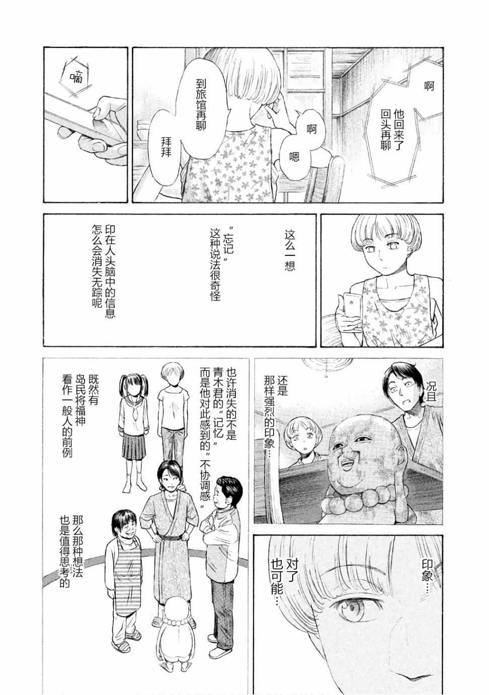 《鑫神奇谭/鑫鑫》漫画最新章节第25话免费下拉式在线观看章节第【18】张图片