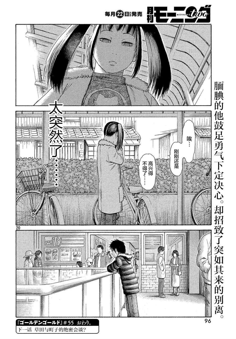 《鑫神奇谭/鑫鑫》漫画最新章节第55话免费下拉式在线观看章节第【20】张图片