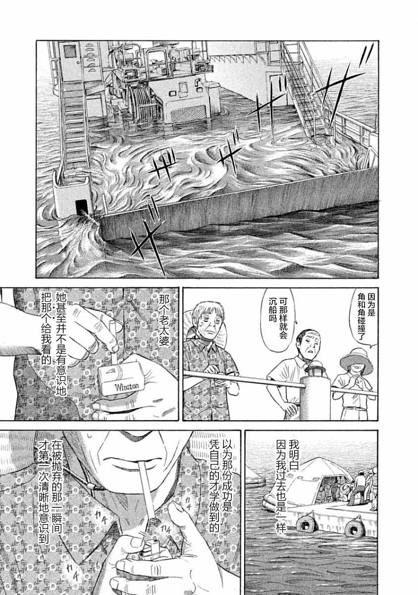 《鑫神奇谭/鑫鑫》漫画最新章节第34话免费下拉式在线观看章节第【19】张图片