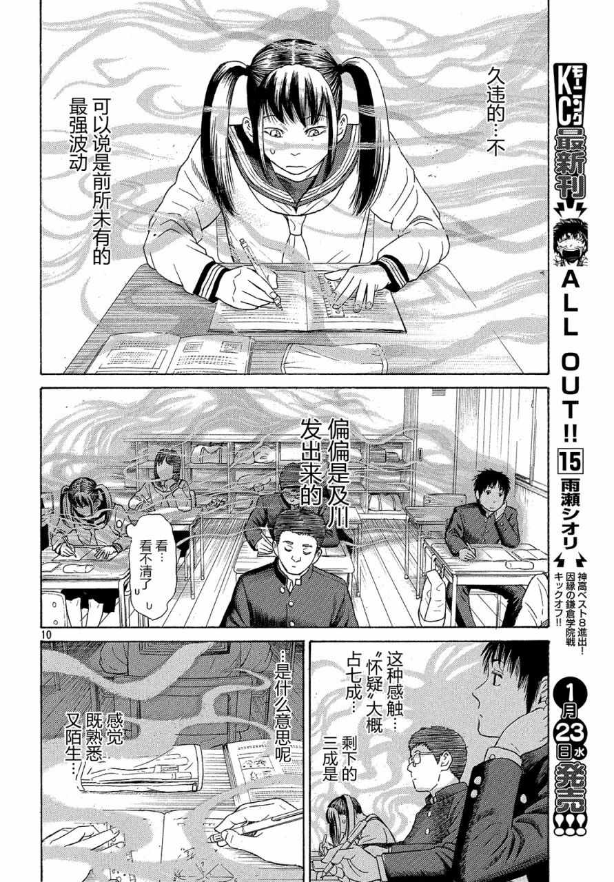 《鑫神奇谭/鑫鑫》漫画最新章节第39话免费下拉式在线观看章节第【9】张图片