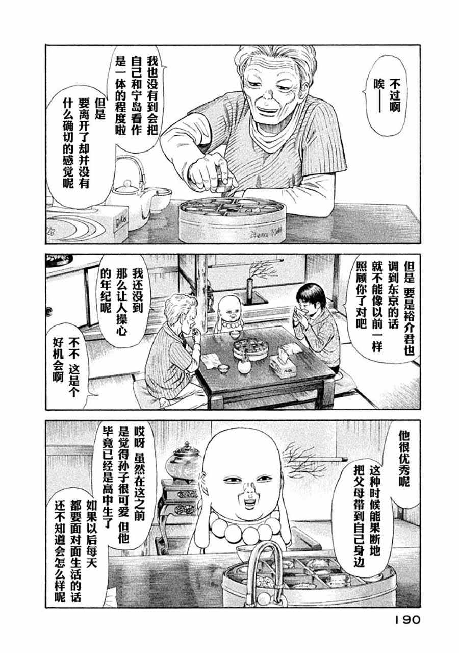 《鑫神奇谭/鑫鑫》漫画最新章节第6话免费下拉式在线观看章节第【9】张图片