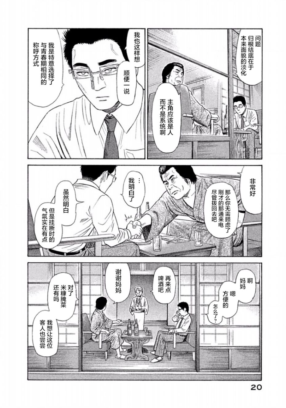 《鑫神奇谭/鑫鑫》漫画最新章节第30话免费下拉式在线观看章节第【22】张图片