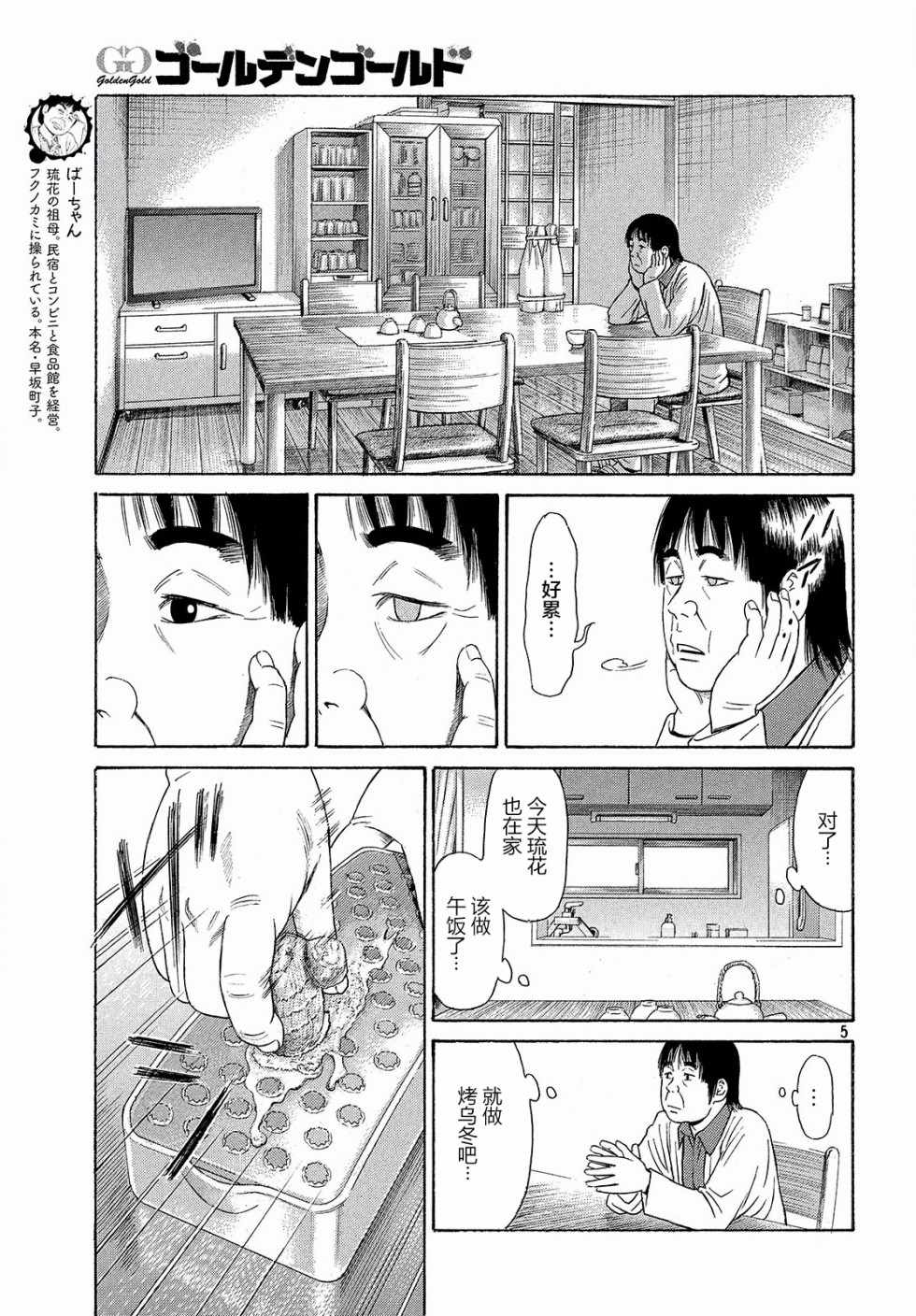 《鑫神奇谭/鑫鑫》漫画最新章节第40话免费下拉式在线观看章节第【5】张图片