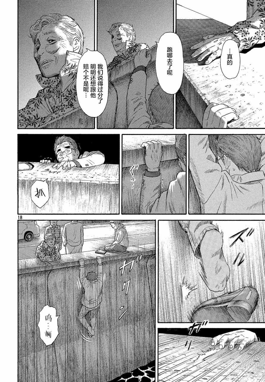 《鑫神奇谭/鑫鑫》漫画最新章节第43话免费下拉式在线观看章节第【17】张图片